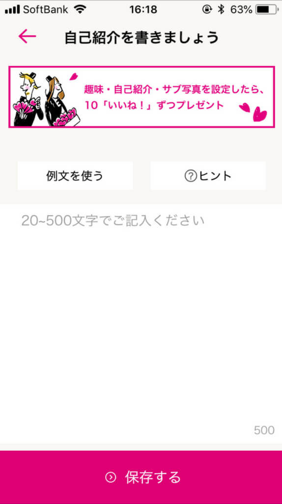 ゼクシィ恋結び 自己紹介