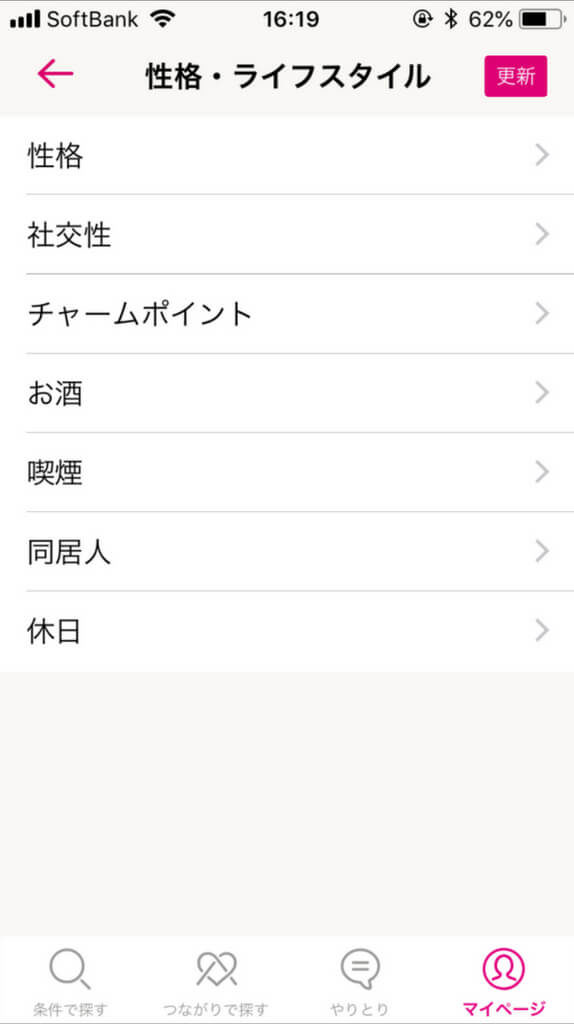 ゼクシィ恋結び 詳細設定