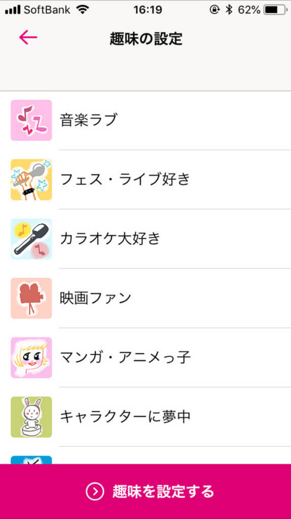 ゼクシィ恋結び 趣味