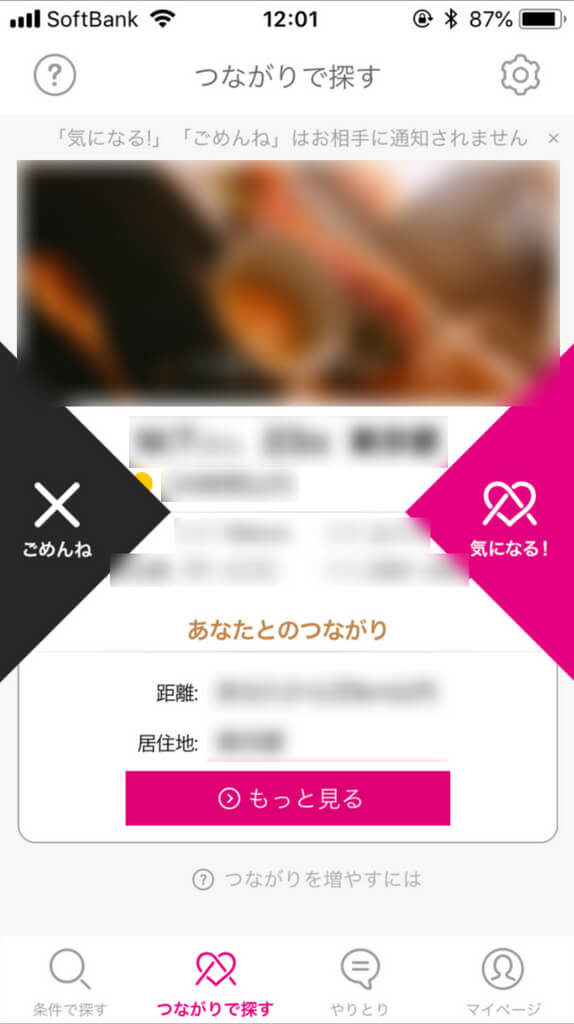 ゼクシィ恋結び つながりで探す