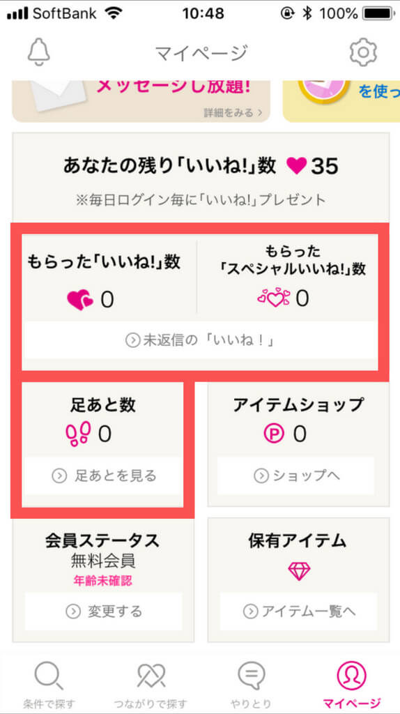 ゼクシィ恋結び いいね!足あと