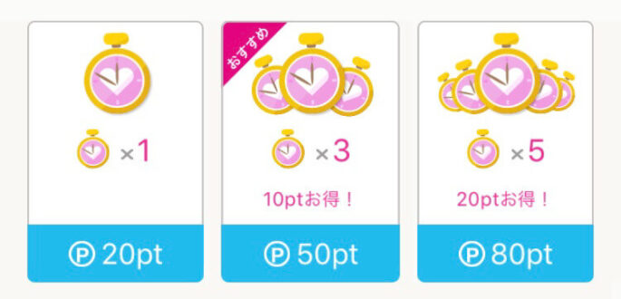 ゼクシィ恋結び 恋タイマー交換
