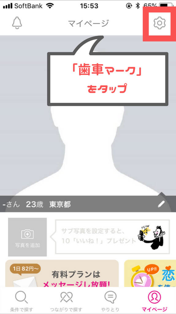 ゼクシィ恋結び マイページ