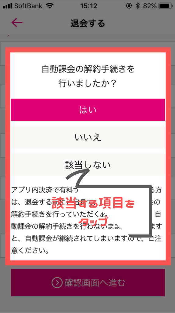 ゼクシィ恋結び 自動課金の解約手続き確認