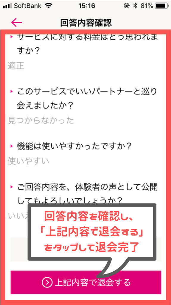 ゼクシィ恋結び 退会完了