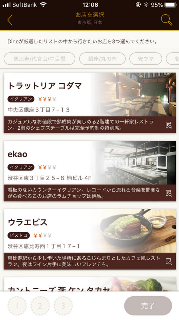 Dine お店