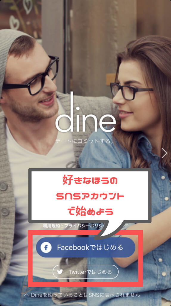 Dine 起動画面