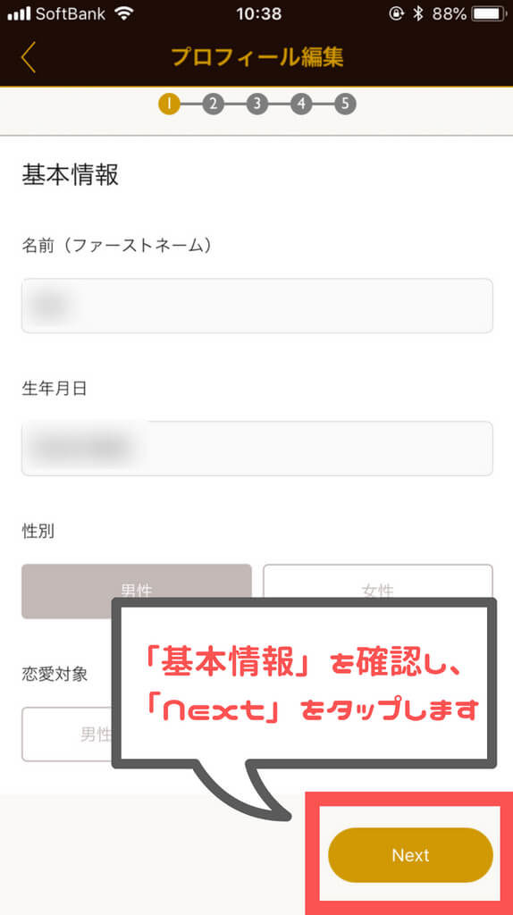 Dine 基本情報登録