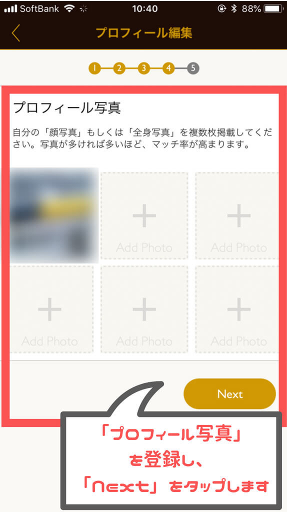 Dine プロフィール写真登録