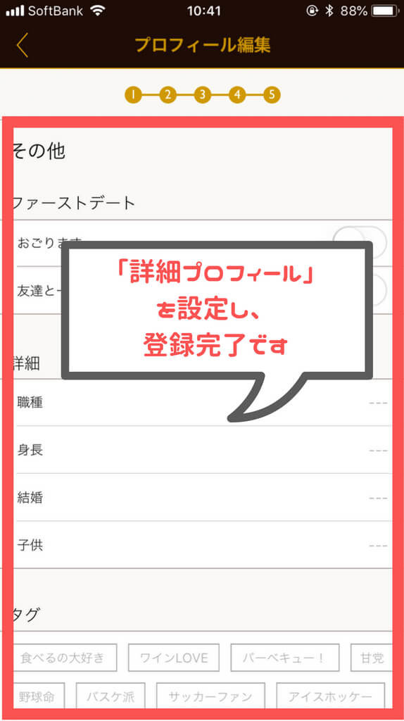 DIne 詳細プロフィール登録