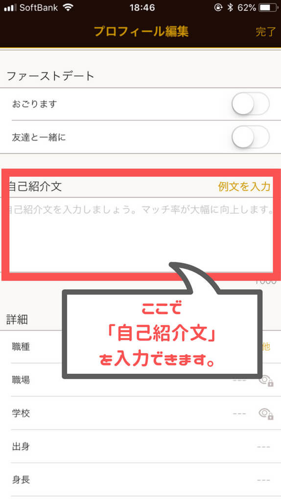 Dine 自己紹介文登録