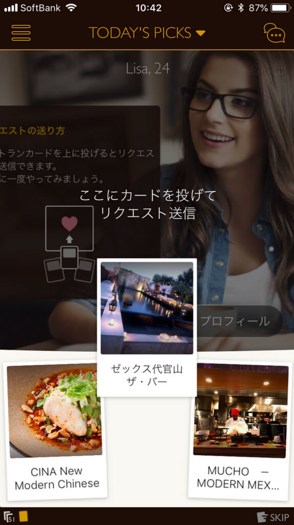 Dine リクエスト送信