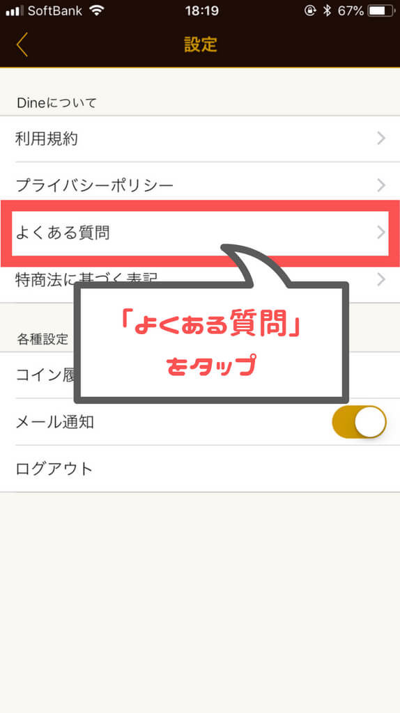 Dine 設定