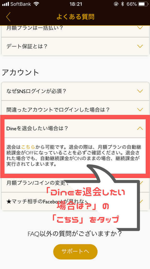 Dine よくある質問