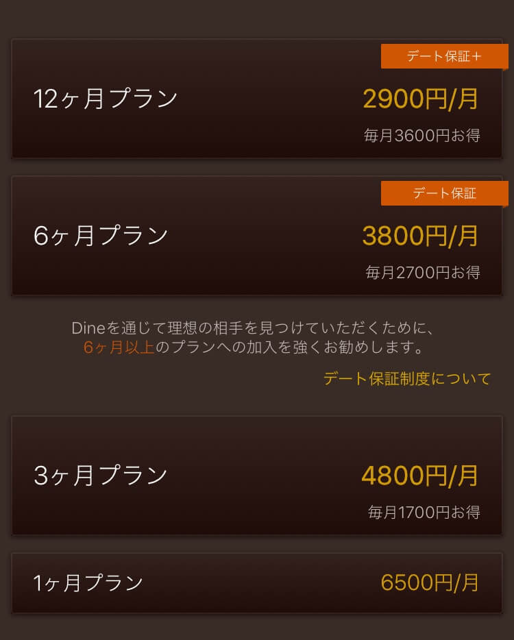 Dine Dine Gold 会員