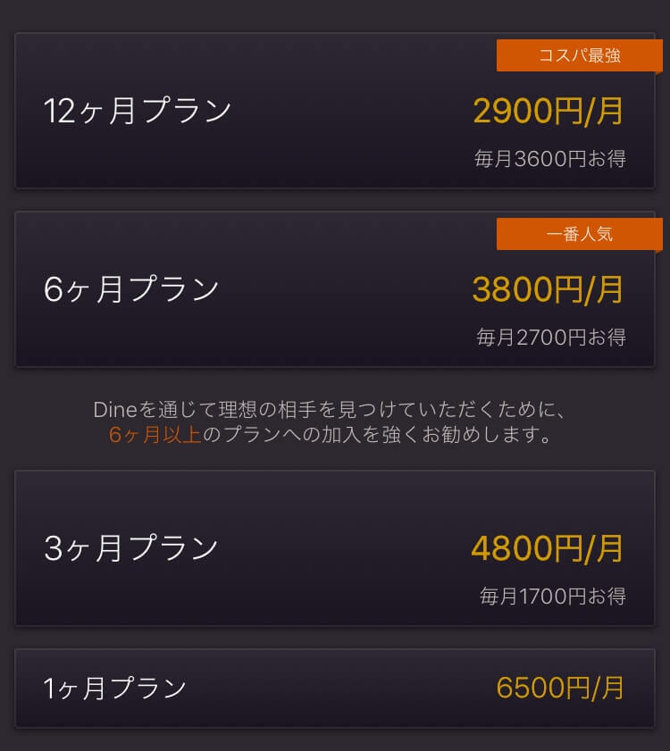 Dine Dine Platinum 会員