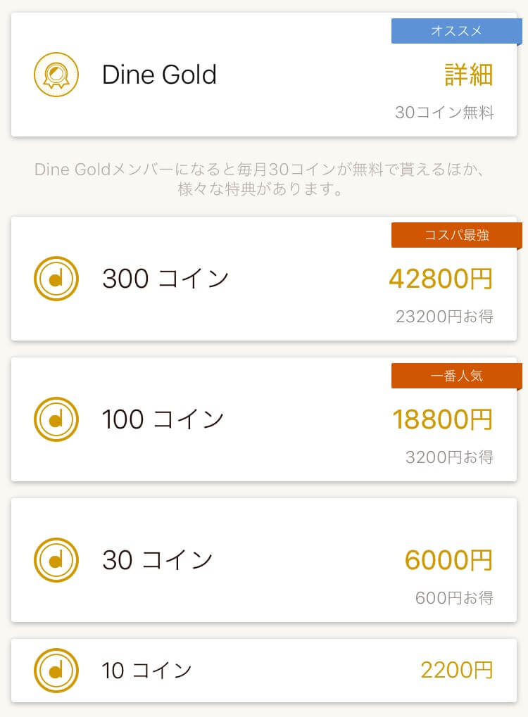 Dine Dine Coins