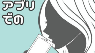 【セフレの作り方】アプリでセフレを作るならマッチングアプリではなく出会い系アプリがおすすめ!アイキャッチ