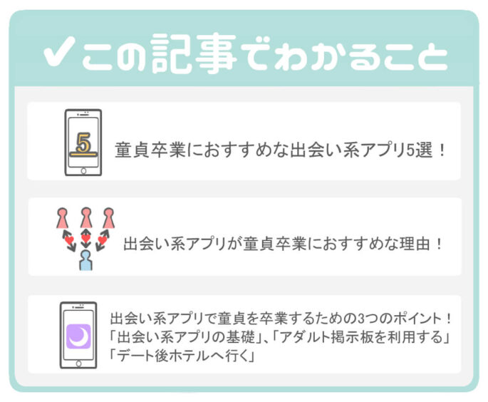 【大学生の出会いの必需品?】大学生は出会い系アプリ・サイトで出会おう!無料で試せるおすすめアプリ8選でわかること