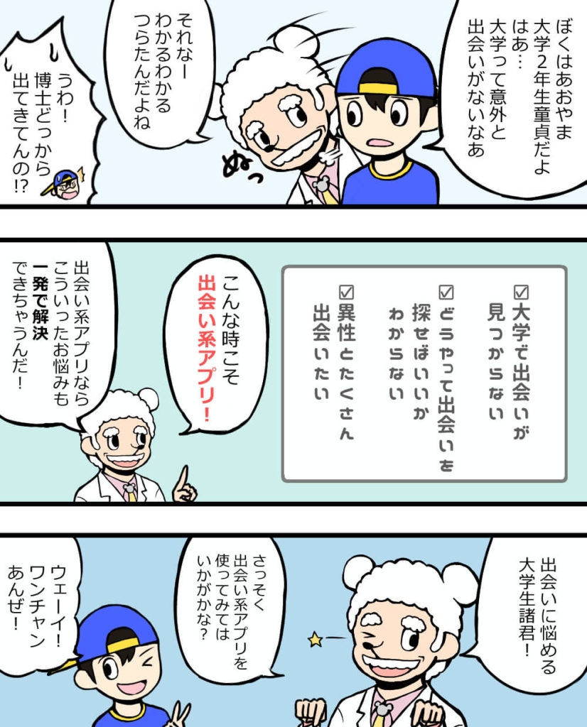 大学生には意外と出会いがない