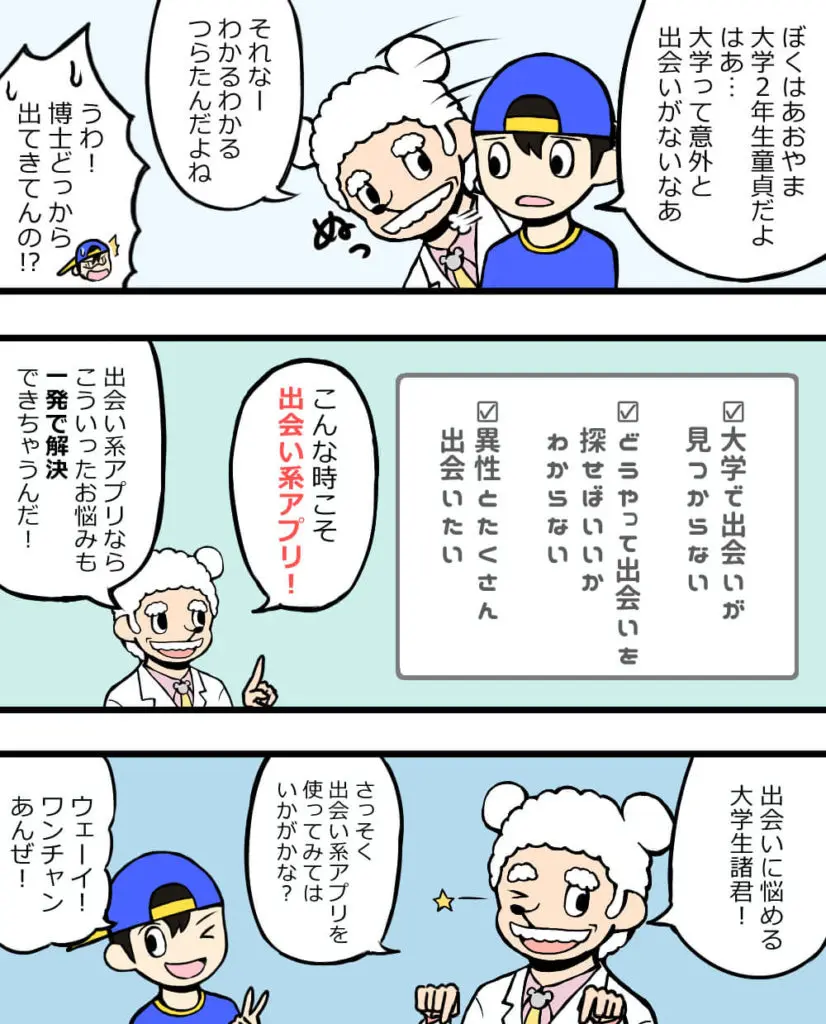 アプリ 無料 会 系 出