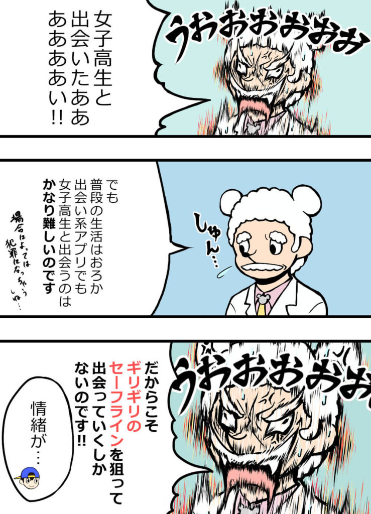 出会い系アプリでJKと出会える?