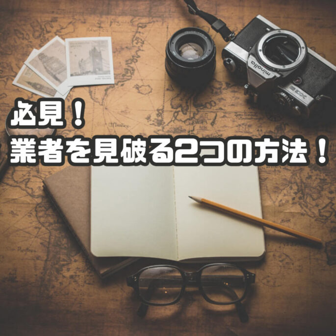 【実例あり】出会い系アプリからの悪質な詐欺!LINEから詐欺サイトへの誘導に注意!