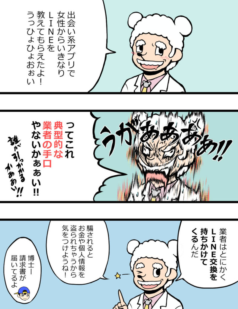 業者はLINEから詐欺サイトへ誘導する