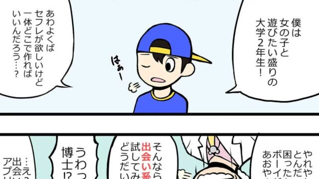 大学生におすすめのセフレアプリ