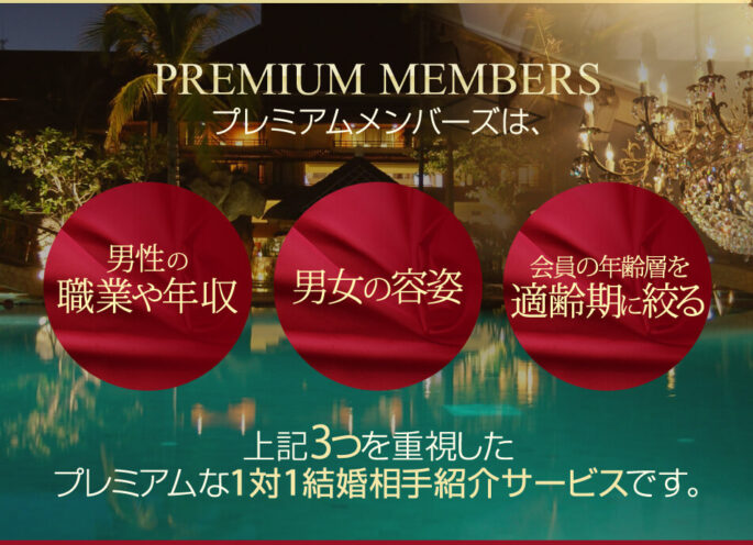 premium members