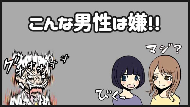好かれる男性と嫌われる男性