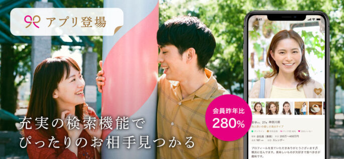 ゼクシィ縁結び