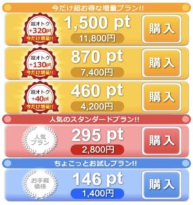 イククル 料金体系 アプリ版