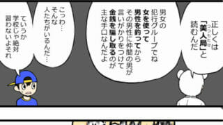 あなたは大丈夫?出会い系アプリの美人局の恐ろしさと見抜き方を解説!