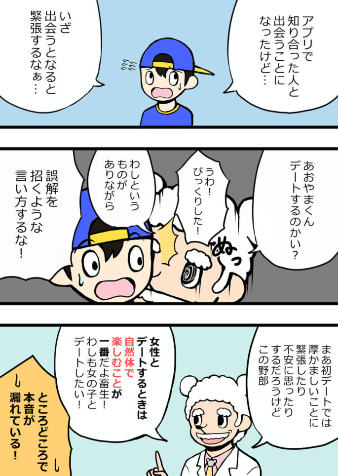 出会い系アプリで知り合った相手と初めて会う時に、絶対に失敗しないポイント