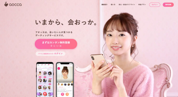アオッカ