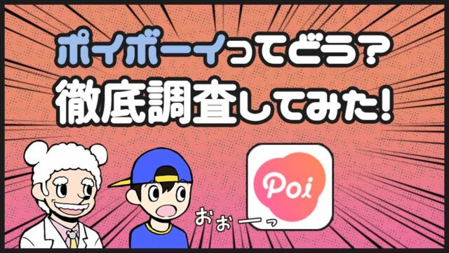 ポイボーイ