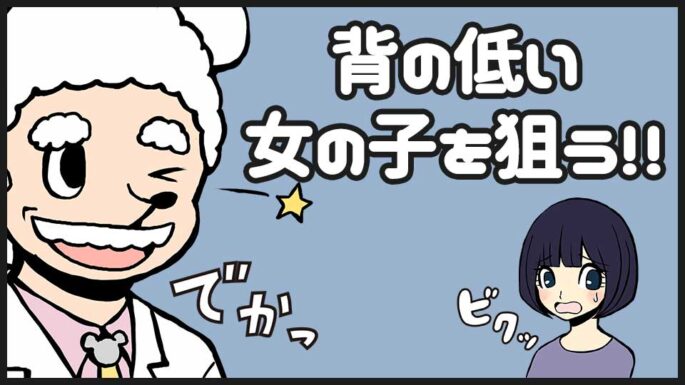 背の低い女子