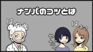 ストリートナンパのコツ